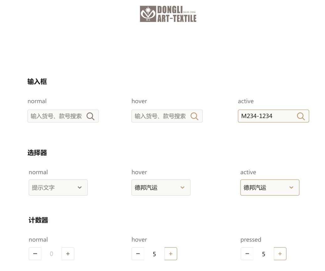 輸入框、選擇器、計數(shù)器設(shè)計標(biāo)準(zhǔn)