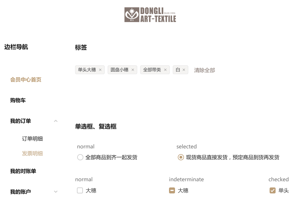 商城標(biāo)簽、單選框、復(fù)選框設(shè)計標(biāo)準(zhǔn)