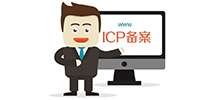 關(guān)于企業(yè)網(wǎng)站建設(shè)后備案編號(hào)整改問(wèn)題