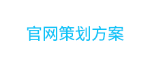 大連澳友聯(lián)洋國(guó)際貿(mào)易有限公司官網(wǎng)策劃方案