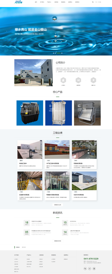 大器環(huán)保工程（大連）有限公司網站首頁效果圖